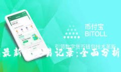 小狐狸钱包最新版交易记