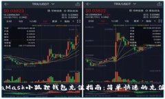MetaMask小狐狸钱包充值指南