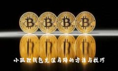 小狐狸钱包充值马蹄的方