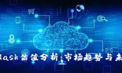MetaMask估值分析：市场趋势