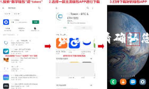 注意:这篇文章将包含虚拟货币和钱包的相关信息,阅读前请确认您对这些内容的理解和风险有清楚的认识。
如何添加USDT钱包:详细指南与常见问题解答
