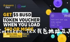 如何获取ImToken TRX钱包地址