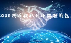 注意事项：以下内容是关