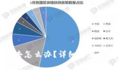 比特币钱包登不上去怎么