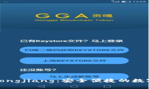 : 以太坊钱包Kongjiang：安全便捷的数字资产管理工具