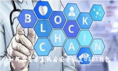 如何在重装系统后安全恢