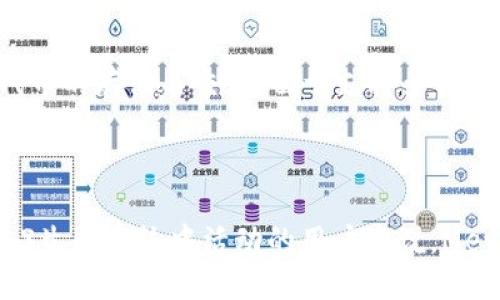   MetaMask支持比特币吗？ / 

 guanjianci MetaMask, 比特币, 加密货币钱包, Web3应用 /guanjianci 

MetaMask是一款流行的加密货币钱包，特别因其支持以太坊及ERC-20代币而声名大噪。然而，许多用户在使用MetaMask时可能会产生一个疑问：MetaMask是否支持比特币（BTC）？本文将带您深入了解这一问题，并讨论相关的技术细节、使用场景以及比特币与MetaMask的关系。

### MetaMask的基本功能

MetaMask是一种以太坊钱包和网络浏览器扩展，允许用户安全地与以太坊区块链及其上构建的去中心化应用程序（dApps）进行交互。它为用户提供了一个安全的环境来管理他们的以太坊地址，创建和管理自定义代币，以及与去中心化交易所（DEX）进行交易。MetaMask的普及使其成为Web3生态系统的核心工具之一。

然而，MetaMask的设计初衷是为了支持以太坊及其相关的生态系统，这意味着它原生支持ERC-20代币，而不支持比特币。比特币是完全不同的区块链技术，与以太坊在协议层面上有着显著的区别。因此，MetaMask本身并不支持比特币的存储和交易。

### 那么MetaMask是否可以间接支持比特币？

虽然MetaMask本身不支持比特币，但用户可以通过某些方式在MetaMask中处理比特币。以下是几种可能的解决方案：

#### 1. 使用Wrapped Bitcoin（WBTC）

Wrapped Bitcoin (WBTC) 是一种以ERC-20标准发行的比特币代币，允许用户在以太坊生态系统中使用比特币。为此，用户需要将他们的比特币通过项目如WBTC.cafe或BitGo等中心化服务进行包装，将其转化为WBTC，然后将其存入MetaMask。这种转化过程会产生一个等量的ERC-20代币，可以在以太坊网络上进行交易，提供和比特币相同的价值。

#### 2. 使用跨链桥

一些跨链桥，例如RenBridge、AnySwap等，允许用户在不同的区块链之间转移资产。用户可以使用这些桥来将比特币转换为以太坊或其他ERC-20代币，并在MetaMask中进行管理。这些桥通常需要用户连接他们的加密钱包，并支付一定的跨链费用，具体取决于当前网络的拥堵程度。

#### 3. 综合交易平台

某些交易平台如Binance、Coinbase等，允许用户将比特币转换为以太坊或其他ERC-20代币，然后将这些代币转移到MetaMask。尽管比特币无法直接存储在MetaMask中，但用户可以通过这些平台进行转换并最终使用MetaMask来管理他们的代币。

### 使用MetaMask时的安全性

尽管MetaMask很方便，但用户在使用过程中需要注意安全性。以下是一些建议：

1. **保管好助记词和私钥**：MetaMask生成的助记词和私钥是进入您钱包的唯一方式，任何丢失都将导致资产的不可恢复。
  
2. **使用硬件钱包**：对于持有大量加密货币的用户，推荐使用硬件钱包，如Ledger或Trezor，这可以为用户提供额外的安全层。

3. **警惕钓鱼攻击**：在连接到不明网站时要保持高度警惕，避免遇到钓鱼攻击或恶意软件的威胁。

### 相关问题探讨

#### 问题1：为什么MetaMask不支持比特币？

MetaMask专注于以太坊生态系统，设计初衷是为了创建和管理ERC-20代币和与以太坊智能合约的交互。因此，在构建MetaMask时并没有考虑兼容比特币，毕竟比特币与以太坊的架构及设计思想截然不同。比特币是一个基于UTXO（未花费交易输出）模型的去中心化数字货币，而以太坊则是通过账户模型来管理其代币和智能合约，这种根本的设计差异常常使得跨链交互变得复杂。

#### 问题2：我如何将比特币转移到MetaMask？

如前所述，用户可以通过多种方式将比特币