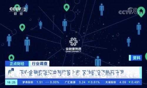 比特币如何安全提取到冷钱包:详细指南