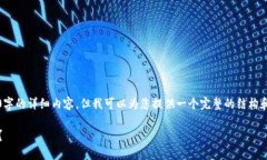 注意：由于文本生成限制