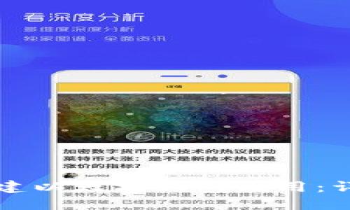 如何创建以太坊钱包应用:详尽指南