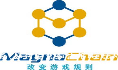 完全指南:如何安装和使用MetaMask插件