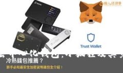 全球十大去中心化钱包：