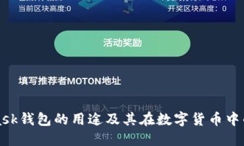 MetaMask钱包的用途及其在数字货币中的重要性