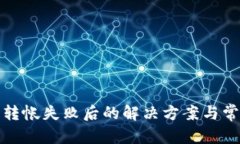 和关键词小狐狸钱包转帐