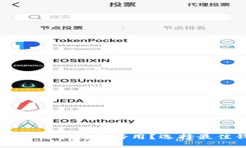 什么样的比特币钱包好用?选择最佳钱包指南