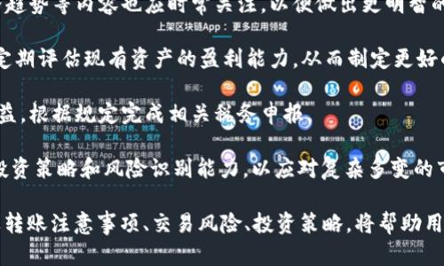 和关键词

  哪些币可存进以太坊钱包/  

 guanjianci 以太坊钱包, 存币, 代币支持, ERC-20, 加密货币/ guanjianci 

详细介绍

以太坊作为一个广泛使用的区块链平台，不仅支持其原生货币ETH，还允许用户存储和管理各种代币，其中大多数基于以太坊的ERC-20标准。以太坊钱包则是用户与以太坊网络进行交互的重要工具，它支持多种代币，用户可以方便地发送、接收与存储这些代币。在这一背景下，了解哪些币可以存进以太坊钱包就显得尤为重要。

首先，我们来了解以太坊钱包的基本特点。以太坊钱包不仅允许用户存储ETH，还能够支持其他基于以太坊的代币，这使得它在各种加密资产管理中变得极为重要。以太坊钱包通常分为热钱包和冷钱包。热钱包通常用于快速交易和日常使用，而冷钱包则更注重安全性，适合长期存储资产。

在以太坊上运行的大多数代币都遵循ERC-20标准，这是一种智能合约标准，允许开发者创建与以太坊兼容的代币。这些代币通常被用于不同的用途，如支付、投票、资产转让等。因此，想要在以太坊钱包中存储的代币，通常是ERC-20代币，如USDT、LINK、BAT等。

除了ERC-20代币外，其他一些代币和资产类型也可以被存入以太坊钱包。以太坊平台还支持NFT（非同质化代币），这些代币通常用于代表艺术品、游戏资产等独特项目。与ERC-721或ERC-1155标准兼容的NFT也可以存储在以太坊钱包中。

总而言之，以太坊钱包的多用途性为其用户提供了多样化的选择，在选择代币前，用户应确保其代币遵循以太坊协议，并能够在他们的以太坊钱包中正确显示。

问题一：哪一些常见的ERC-20代币可以存入以太坊钱包？

ERC-20代币是以太坊平台上最流行的代币类型，它们被广泛用于不同的应用。具体来说，以下是一些非常受欢迎的ERC-20代币，可以轻松存入以太坊钱包：

1. **USDT（Tether）**：USDT是一种稳定币，旨在保持与美元1:1的价值。它广泛用于加密货币市场，用以对冲波动风险。由于其高流动性，许多用户选择将USDT保存在以太坊钱包中。

2. **LINK（ChainLink）**：ChainLink 是一种去中心化的预言机网络，使得以太坊智能合约可以安全地访问外部数据。LINK代币在多种DeFi平台上也被广泛使用。

3. **BAT（Basic Attention Token）**：BAT是一种用于数字广告生态系统的代币，用户可以通过查看广告获得BAT奖励。它是由Brave浏览器发起的，涉及到广告平台的。

4. **UNI（Uniswap）**：UNI是去中心化交易平台Uniswap的本地代币，用户可以通过该代币参与平台的治理、流动性挖矿等活动。

5. **DAI（Dai Stablecoin）**：DAI是一个去中心化的稳定币，能够自我维持与美元的价值，用户通过以太坊上的借贷平台生成DAI，以此实现价值稳定。

以上提到的代币只是一些常见的ERC-20代币，实际上有成千上万种这样的代币可以存入以太坊钱包。在存储ERC-20代币之前，一定要确保钱包支持相应代币，并注意处理安全性和私钥保护问题。

问题二：如何选择合适的以太坊钱包来存储你的代币？

选择适合的以太坊钱包是确保资产安全和便捷管理的重要步骤。以下是选择以太坊钱包时需考虑的一些关键标准：

1. **安全性**：安全性是选择钱包的首要考虑因素。确保选择具备良好声誉和社区支持的钱包，尤其是冷钱包，能有效减少黑客攻击的风险。还需注意钱包是否有双重身份验证及处理安全事件的能力。

2. **用户友好度**：尤其是对于新手用户，友好的用户界面和简易的操作步骤能够大大提升使用体验。能够方便地发送和接收代币，以及查看账户余额等功能是非常重要的。

3. **代币支持**：不同的钱包支持不同类型的代币。在选择钱包时需要确保所需代币均被支持，尤其是你打算交易的ERC-20代币和NFT；一般来说，更多支持范围的钱包将会更具灵活性。

4. **兼容性**：确保钱包的兼容性，尤其是与所使用的操作系统和设备。许多以太坊钱包都有移动应用以及浏览器扩展，而一些主流的冷钱包则支持多种设备连接。

5. **功能特性**：有些以太坊钱包还附带了额外的功能，诸如去中心化交易所的访问、代币的兑换服务、甚至直接通过钱包进行DeFi产品的交易等，这些功能能够提高用户的灵活性。

结合这些因素，用户可以选择适合自己的以太坊钱包。比如，Metamask和MyEtherWallet是两个非常流行的热钱包，为用户提供了大部分ERC-20代币的支持。而Ledger和Trezor是更为高级的冷钱包，安全性更高，非常适合长期存储大额资产的用户。

问题三：在以太坊钱包中存储币的安全风险有哪些？

虽然以太坊钱包提供了便利性，但存储加密货币的过程并非没有风险。以下是几个常见的安全风险及防范措施：

1. **私钥泄露**：以太坊钱包的安全主要依赖于用户对私钥的保护。若用户私钥丢失或泄露，黑客便可以轻易转移你的资产。建议用户使用高强度的密码，并将私钥保存在安全的位置，如纸质备份和不联网的硬件钱包。

2. **钓鱼攻击**：诈骗者经常使用伪造网站和邮件进行钓鱼攻击，试图窃取用户的私钥或助记词。用户需时刻警惕，并确认所使用的链接和网站是否为合法的，以避免上当受骗。

3. **交易平台风险**：许多用户会将以太坊和代币存放在交易所，但这样的方式也增加了风险。交易所遭到黑客攻击时，用户的资产也会面临失窃风险。因此在选择交易所时，建议选取信誉好、具备良好安全措施的机构，并考虑在需要时将资产转到个人钱包。

4. **软件漏洞**：所有软件都有可能存在漏洞，而钱包也是如此。定期更新钱包软件，确保其版本是最新的，以降低安全风险。同时，关注社区反馈和修复 update。

5. **恶意软件**：一些恶意软件可能会窃取用户在其以太坊钱包中的私钥和助记词。定期进行系统杀毒、使用强大的安全软件，并尽量避免在不安全的网络环境下进行操作，从而降低遭受恶意攻击的几率。

问题四：以太坊钱包如何转账代币，有哪些注意事项？

转账代币是以太坊钱包的基本操作之一，但用户在进行转账时需要注意的事项有很多：

1. **确认接收地址**：转账时，一定要仔细检查接收地址的准确性。一旦转账成功，该笔交易是不可逆的，任何错误都可能导致资金的永久丢失。

2. **网络费用**：以太坊网络的交易需支付一定的“燃料费”（Gas Fee），该费用会根据网络拥堵状况变化。在进行转账前，用户应该了解当前的Gas Price，并合理选择合适的费用策略，以确保交易能及时确认。

3. **选择代币**：在以太坊钱包进行转账时，确保选择正确的代币种类。如果你误选择了不支持的代币，那么相应的操作会失败或者出现错误。

4. **交易确认**：一旦发起转账，用户可以在区块链浏览器（如Etherscan）中查询交易状态，确认交易是否成功。例如，交易是否被打包进入区块，是否显示为“成功”，这些都是监测交易状态的重要步骤。

5. **保持隐私**：在进行大额交易时，尽量控制公开交易地址，避免被恶意用户或竞争对手跟踪用户资金流向。同时，对于新用户，切勿随意透露钱包地址及余额信息，以确保资产安全。

问题五：如何使用以太坊钱包进行投资和交易？

使用以太坊钱包进行投资和交易是许多用户选择的方式，但在操作之前，用户应了解相关的流程与注意事项：

1. **选择合适的交易平台**：以太坊钱包的用户需要选择合适的交易所，支持大量的加密货币交易，用户可以在平台上进行币对交易，相应资产直接转入用户的钱包。许多去中心化交易所（DEX）也可以直接与以太坊钱包连接进行交易。

2. **进行市场研究**：投资前用户应对市场进行充分的调研，以了解代币的潜力、技术及团队背景等。另外，对于当前的市场动态、舆论及价格趋势等内容也应时常关注，以便做出更明智的投资决策。

3. **资金管理**：用户在进行投资时应遵循资金管理原则，不要单一投资于某种代币，合理配置多种资产，以降低风险。同时，调整投资组合，定期评估现有资产的盈利能力，从而制定更好的投资策略。

4. **了解税务要求**：在进行投资时，需了解国家与地方政府对加密货币交易和投资的相关法规，确保合规。同时，需妥善记录交易记录与收益，根据规定完成相关税务申报。

5. **时刻保持学习**：加密货币市场变幻莫测，作为投资者应保持持续学习的态度，关注行业动态和新兴技术的推陈出新，不断提升自身的投资策略和风险识别能力，以应对复杂多变的市场环境。

总之，现代的以太坊钱包在存储和交易中具备了多样性和灵活性，让用户能够方便地进行代币管理。了解如何选择合适的以太坊钱包、存储及转账注意事项、交易风险、投资策略，将帮助用户更好地在以太坊生态中实现增长与盈利。