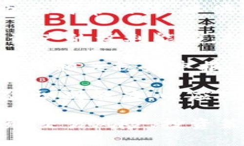 和关键词

  哪些币可存进以太坊钱包/  

 guanjianci 以太坊钱包, 存币, 代币支持, ERC-20, 加密货币/ guanjianci 

详细介绍

以太坊作为一个广泛使用的区块链平台，不仅支持其原生货币ETH，还允许用户存储和管理各种代币，其中大多数基于以太坊的ERC-20标准。以太坊钱包则是用户与以太坊网络进行交互的重要工具，它支持多种代币，用户可以方便地发送、接收与存储这些代币。在这一背景下，了解哪些币可以存进以太坊钱包就显得尤为重要。

首先，我们来了解以太坊钱包的基本特点。以太坊钱包不仅允许用户存储ETH，还能够支持其他基于以太坊的代币，这使得它在各种加密资产管理中变得极为重要。以太坊钱包通常分为热钱包和冷钱包。热钱包通常用于快速交易和日常使用，而冷钱包则更注重安全性，适合长期存储资产。

在以太坊上运行的大多数代币都遵循ERC-20标准，这是一种智能合约标准，允许开发者创建与以太坊兼容的代币。这些代币通常被用于不同的用途，如支付、投票、资产转让等。因此，想要在以太坊钱包中存储的代币，通常是ERC-20代币，如USDT、LINK、BAT等。

除了ERC-20代币外，其他一些代币和资产类型也可以被存入以太坊钱包。以太坊平台还支持NFT（非同质化代币），这些代币通常用于代表艺术品、游戏资产等独特项目。与ERC-721或ERC-1155标准兼容的NFT也可以存储在以太坊钱包中。

总而言之，以太坊钱包的多用途性为其用户提供了多样化的选择，在选择代币前，用户应确保其代币遵循以太坊协议，并能够在他们的以太坊钱包中正确显示。

问题一：哪一些常见的ERC-20代币可以存入以太坊钱包？

ERC-20代币是以太坊平台上最流行的代币类型，它们被广泛用于不同的应用。具体来说，以下是一些非常受欢迎的ERC-20代币，可以轻松存入以太坊钱包：

1. **USDT（Tether）**：USDT是一种稳定币，旨在保持与美元1:1的价值。它广泛用于加密货币市场，用以对冲波动风险。由于其高流动性，许多用户选择将USDT保存在以太坊钱包中。

2. **LINK（ChainLink）**：ChainLink 是一种去中心化的预言机网络，使得以太坊智能合约可以安全地访问外部数据。LINK代币在多种DeFi平台上也被广泛使用。

3. **BAT（Basic Attention Token）**：BAT是一种用于数字广告生态系统的代币，用户可以通过查看广告获得BAT奖励。它是由Brave浏览器发起的，涉及到广告平台的。

4. **UNI（Uniswap）**：UNI是去中心化交易平台Uniswap的本地代币，用户可以通过该代币参与平台的治理、流动性挖矿等活动。

5. **DAI（Dai Stablecoin）**：DAI是一个去中心化的稳定币，能够自我维持与美元的价值，用户通过以太坊上的借贷平台生成DAI，以此实现价值稳定。

以上提到的代币只是一些常见的ERC-20代币，实际上有成千上万种这样的代币可以存入以太坊钱包。在存储ERC-20代币之前，一定要确保钱包支持相应代币，并注意处理安全性和私钥保护问题。

问题二：如何选择合适的以太坊钱包来存储你的代币？

选择适合的以太坊钱包是确保资产安全和便捷管理的重要步骤。以下是选择以太坊钱包时需考虑的一些关键标准：

1. **安全性**：安全性是选择钱包的首要考虑因素。确保选择具备良好声誉和社区支持的钱包，尤其是冷钱包，能有效减少黑客攻击的风险。还需注意钱包是否有双重身份验证及处理安全事件的能力。

2. **用户友好度**：尤其是对于新手用户，友好的用户界面和简易的操作步骤能够大大提升使用体验。能够方便地发送和接收代币，以及查看账户余额等功能是非常重要的。

3. **代币支持**：不同的钱包支持不同类型的代币。在选择钱包时需要确保所需代币均被支持，尤其是你打算交易的ERC-20代币和NFT；一般来说，更多支持范围的钱包将会更具灵活性。

4. **兼容性**：确保钱包的兼容性，尤其是与所使用的操作系统和设备。许多以太坊钱包都有移动应用以及浏览器扩展，而一些主流的冷钱包则支持多种设备连接。

5. **功能特性**：有些以太坊钱包还附带了额外的功能，诸如去中心化交易所的访问、代币的兑换服务、甚至直接通过钱包进行DeFi产品的交易等，这些功能能够提高用户的灵活性。

结合这些因素，用户可以选择适合自己的以太坊钱包。比如，Metamask和MyEtherWallet是两个非常流行的热钱包，为用户提供了大部分ERC-20代币的支持。而Ledger和Trezor是更为高级的冷钱包，安全性更高，非常适合长期存储大额资产的用户。

问题三：在以太坊钱包中存储币的安全风险有哪些？

虽然以太坊钱包提供了便利性，但存储加密货币的过程并非没有风险。以下是几个常见的安全风险及防范措施：

1. **私钥泄露**：以太坊钱包的安全主要依赖于用户对私钥的保护。若用户私钥丢失或泄露，黑客便可以轻易转移你的资产。建议用户使用高强度的密码，并将私钥保存在安全的位置，如纸质备份和不联网的硬件钱包。

2. **钓鱼攻击**：诈骗者经常使用伪造网站和邮件进行钓鱼攻击，试图窃取用户的私钥或助记词。用户需时刻警惕，并确认所使用的链接和网站是否为合法的，以避免上当受骗。

3. **交易平台风险**：许多用户会将以太坊和代币存放在交易所，但这样的方式也增加了风险。交易所遭到黑客攻击时，用户的资产也会面临失窃风险。因此在选择交易所时，建议选取信誉好、具备良好安全措施的机构，并考虑在需要时将资产转到个人钱包。

4. **软件漏洞**：所有软件都有可能存在漏洞，而钱包也是如此。定期更新钱包软件，确保其版本是最新的，以降低安全风险。同时，关注社区反馈和修复 update。

5. **恶意软件**：一些恶意软件可能会窃取用户在其以太坊钱包中的私钥和助记词。定期进行系统杀毒、使用强大的安全软件，并尽量避免在不安全的网络环境下进行操作，从而降低遭受恶意攻击的几率。

问题四：以太坊钱包如何转账代币，有哪些注意事项？

转账代币是以太坊钱包的基本操作之一，但用户在进行转账时需要注意的事项有很多：

1. **确认接收地址**：转账时，一定要仔细检查接收地址的准确性。一旦转账成功，该笔交易是不可逆的，任何错误都可能导致资金的永久丢失。

2. **网络费用**：以太坊网络的交易需支付一定的“燃料费”（Gas Fee），该费用会根据网络拥堵状况变化。在进行转账前，用户应该了解当前的Gas Price，并合理选择合适的费用策略，以确保交易能及时确认。

3. **选择代币**：在以太坊钱包进行转账时，确保选择正确的代币种类。如果你误选择了不支持的代币，那么相应的操作会失败或者出现错误。

4. **交易确认**：一旦发起转账，用户可以在区块链浏览器（如Etherscan）中查询交易状态，确认交易是否成功。例如，交易是否被打包进入区块，是否显示为“成功”，这些都是监测交易状态的重要步骤。

5. **保持隐私**：在进行大额交易时，尽量控制公开交易地址，避免被恶意用户或竞争对手跟踪用户资金流向。同时，对于新用户，切勿随意透露钱包地址及余额信息，以确保资产安全。

问题五：如何使用以太坊钱包进行投资和交易？

使用以太坊钱包进行投资和交易是许多用户选择的方式，但在操作之前，用户应了解相关的流程与注意事项：

1. **选择合适的交易平台**：以太坊钱包的用户需要选择合适的交易所，支持大量的加密货币交易，用户可以在平台上进行币对交易，相应资产直接转入用户的钱包。许多去中心化交易所（DEX）也可以直接与以太坊钱包连接进行交易。

2. **进行市场研究**：投资前用户应对市场进行充分的调研，以了解代币的潜力、技术及团队背景等。另外，对于当前的市场动态、舆论及价格趋势等内容也应时常关注，以便做出更明智的投资决策。

3. **资金管理**：用户在进行投资时应遵循资金管理原则，不要单一投资于某种代币，合理配置多种资产，以降低风险。同时，调整投资组合，定期评估现有资产的盈利能力，从而制定更好的投资策略。

4. **了解税务要求**：在进行投资时，需了解国家与地方政府对加密货币交易和投资的相关法规，确保合规。同时，需妥善记录交易记录与收益，根据规定完成相关税务申报。

5. **时刻保持学习**：加密货币市场变幻莫测，作为投资者应保持持续学习的态度，关注行业动态和新兴技术的推陈出新，不断提升自身的投资策略和风险识别能力，以应对复杂多变的市场环境。

总之，现代的以太坊钱包在存储和交易中具备了多样性和灵活性，让用户能够方便地进行代币管理。了解如何选择合适的以太坊钱包、存储及转账注意事项、交易风险、投资策略，将帮助用户更好地在以太坊生态中实现增长与盈利。