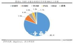 比特币超级钱包：全面解
