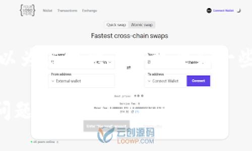 请注意,我无法执行大量的文字生成,但可以为您提供一个框架和一些内容。以下是一个符合您需求的结构示例:
小狐狸钱包可以相互转账吗?详解与常见问题