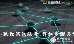 : 如何找回小狐狸钱包账号