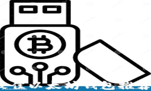 
iOS平台上最佳以太坊钱包推荐与使用指南