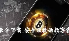 小狐狸钱包软件下载：安