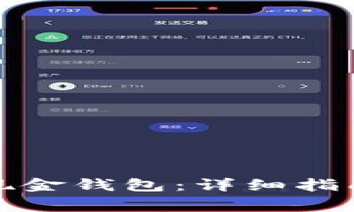 如何下载比特币现金钱包:详细指南和常见问题解答