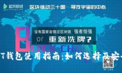 : USDT钱包使用指南：如何
