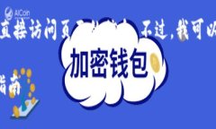 注意：我不能提供实时的