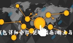 以太坊Geth钱包详细介绍：