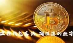 如何查小狐狸钱包真伪，
