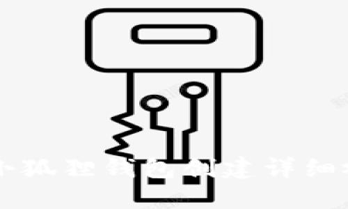 中本聪小狐狸钱包创建详细视频指南
