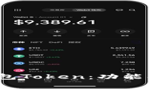 全面解析AKA钱包Token：功能、优势与使用指南
