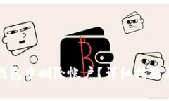 如何在小狐狸钱包中删除