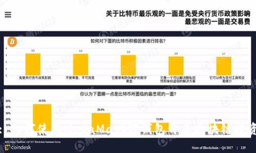 : 如何使用MetaMask轻钱包开展区块链投资