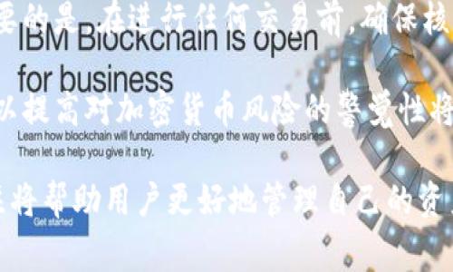 tiaoti泰达币钱包地址属于哪家公司？/tiaoti  
泰达币, 钱包地址, 加密货币, 区块链/guanjianci

在讨论泰达币（Tether，简称USDT）钱包地址属于哪家公司之前，我们首先要了解泰达币是什么。泰达币是由Tether公司发行的一种稳定币（stablecoin），其价值与美元（USD）挂钩。每个泰达币通常支持1:1的美元资产储备，旨在提供稳定的数字货币解决方案，以便在加密货币市场中进行套利和交易。

随着区块链技术和加密货币的迅猛发展，许多用户开始寻找合适的钱包服务来安全存储他们的泰达币。然而，在选择钱包地址时，用户常常会困惑于钱包的背景和归属。推动这种困惑的原因是，市场上存在多种不同的加密货币钱包，它们可能属于不同的公司或开发团队。有些用户可能想知道使用某个特定钱包是否安全，或者它在某家公司名下运行。

泰达币的背景和公司简介
泰达币是由Tether Limited公司推出的，这是一家成立于2014年的金融科技公司。该公司最初旨在通过区块链技术建立一种与法定货币（如美元）价值稳定的数字货币，使之能够在加密货币市场上进行更为有效的交易。Tether公司在市场上的重要性一直在增长，因为它为加密货币交易所提供了一个可靠的用于进行清算和交易的工具。

有一些用户对Tether公司的透明度表示质疑，特别是关于其储备资产的真实性以及是否每个发行的泰达币都有足够的美元支撑。根据Tether公司的官方信息，他们会定期对其资产进行审计，并进行相应的报告，提供用户对其资产背书的信心。

钱包类型及安全性
对于存储泰达币的用户来说，选择合适的钱包非常重要。加密货币钱包可以分为热钱包和冷钱包。热钱包是随时在线的，可以快速进行交易；而冷钱包则是离线储存，通常被认为是更安全的选择。选择适合自己需求的钱包非常关键，这直接关系到用户对资金的安全性、可用性和便利性的体验。

目前比较受欢迎的钱包包括硬件钱包（如Ledger、Trezor）、移动钱包（如Trust Wallet、Coinbase Wallet）和网页钱包（如MyEtherWallet、MetaMask）。无论选择何种类型的钱包，用户都应该仔细阅读用户评价、运用设施的安全性、支持的平台以及如何通过备份其钱包来确保资产安全。

关于泰达币钱包地址的来源问题
用户在使用泰达币钱包时，可能会看到一些具体的地址格式，这些地址是由不同的钱包生成的。例如，基于Ethereum网络的USDT地址通常以“0x”开头，而基于Tron网络的USDT地址则以“T”开头。选择什么地址类型？这通常依赖于用户使用的平台及其所需的交易速度。

每个钱包的开发团队通常会提供相应的技术文档和用户协议，users可以从中获取与钱包管理相关的重要信息。确保咨询这些文档，以了解其费用结构、交易处理时间以及可能的风险。这样的基础信息可以帮助用户选择一个值得信赖的钱包，确保他们的泰达币安全。

存储策略与钱包安全建议
无论用户选择了哪种钱包，都需要采取一些基本的安全措施来保护其资产。首先，确保启用两个因素身份验证（2FA），这是一种额外的安全层，可以防止未授权的访问。其次，定期备份钱包数据，并存储在安全的地方。此外，用户还应注意其网络环境，避免在公共网络中进行交易，确保只有在安全的网络下进行加密货币活动。

与泰达币和钱包相关的常见问题
在用户进行泰达币投资前，他们常常会有一些疑问，以下是可能相关的五个问题及其详细解答。

问题1：如何选择合适的泰达币钱包？
选择合适的泰达币钱包需要考虑多个因素，包括安全性、便捷性和费用结构。用户应该首先评估自身的需求，比如他们需要进行频繁的交易还是长期持有。如果用户倾向于频繁交易，热钱包可能是更好的选择，因为它们提供快速的访问和便利。相反，如果是长期持有，冷钱包可能更加安全。

此外，用户还需要检查钱包的用户评价和反馈，了解其他用户的使用经验。切勿忽视钱包的安全特性，如加密技术和多重签名选项。不同的钱包在平台支持和用户界面上也可能呈现差异，因此确保所选钱包适合所使用的设备也是重要的。

问题2：泰达币的法律地位如何？
泰达币的法律地位因地区而异。在一些国家，稳定币被视为法定货币的替代品，受到较为宽松的监管；而在其他地区，监管机构可能会对其进行更严厉的限制。在某些情况下，政府可能要求稳定币发行机构对其资产进行更严格的审计和报告。

用户在使用泰达币时，建议关注所在国家的相关法律法规，避免因违反当地规定而导致的法律问题。此外，随着加密货币的发展，不同国家的法律环境可能会发生变化，用户需要保持关注。建议咨询合规律师以获取更为专业的法律建议。

问题3：如何安全地管理泰达币私人密钥？
私人密钥是加密钱包的关键组成部分，由于它决定着用户对资金的所有权，因此，必须小心妥善保管。为了确保安全，可以采取以下措施：避免笔记本或电子设备密码的简单设置，选择一个复杂的密码并将其存储在安全的地方。

此外，可考虑使用硬件钱包来存储私人密钥。硬件钱包是物理设备，将用户的密钥保存在离线环境中，有效减少黑客攻击的风险。当需要交易时，用户可通过硬件钱包生成交易签名，而无需暴露密钥。务必确保使用受信任的硬件钱包，并从官方渠道购买。

问题4：泰达币的市场波动性如何？
虽然泰达币是一种稳定币，理论上应该保持与美元的1:1比值，但在某些情况下，市场波动性仍然可能对其价格产生影响。这种波动主要受到市场供求、交易所流动性和市场情绪等因素的影响。例如，当市场出现剧烈波动时，可能导致一些交易所的USDT价格短暂超过或低于一美元。

因此，用户在使用泰达币时，应了解市场动态，尤其是在进行较大规模的交易时。此外，应考量其他稳定币的表现，因为同一类资产可能会有不同的市场表现，选择其余稳定币可能会为用户提供额外的选择。

问题5：在使用泰达币时，如何避免诈骗和欺诈？
由于加密货币领域的去中心化特性，诈骗和欺诈现象时有发生，因此用户应该保持警惕。首先，确保选择官方认证的钱包和交易所，并定期验证其安全性。更重要的是，在进行任何交易前，确保核对对方的身份信息，特别是在进行P2P交易时。

此外，用户应保持警惕，注意欺诈信息和虚假投资机会，切勿轻易相信看似过于美好的投资方案。如有可疑交易或信息，应及时举报和咨询专业人士。教育自己以提高对加密货币风险的警觉性将是确保安全的有效途径。

综上所述，了解泰达币的背景、选择合适的钱包、确保安全性以及保持警觉是成功进行加密货币投资的关键。在这个快速发展的领域中，持之以恒的学习和关注将帮助用户更好地管理自己的资产。