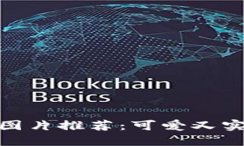 : 小狐狸钱包背景图片推荐:可爱又实用的一键更换技巧