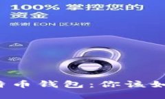 十年未动的比特币钱包：