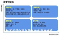 如何找到小狐狸钱包的比