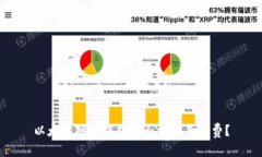 以太坊硬件钱包是否需要