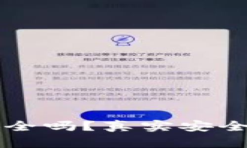 比特币手机钱包安全吗?真实安全性分析及使用指南