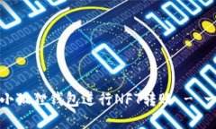 如何使用小狐狸钱包进行