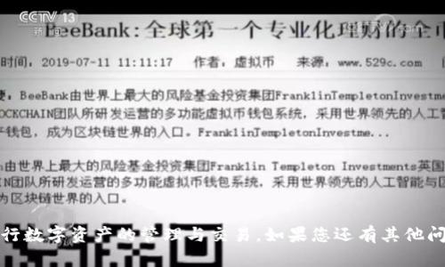 biao ti/biao ti火币钱包TRX充值方法详解/biao ti

火币钱包, TRX充值, 加密货币, 钱包使用/guanjianci

随着区块链技术的广泛应用，数字货币的投资和交易成为越来越多人的选择。火币钱包作为一个受欢迎的加密货币钱包，支持多种数字货币的充值与交易，其中TRX（波场币）是许多用户关注的对象。那么，如何在火币钱包中针对TRX进行充值呢？在接下来的文章中，我们将详细介绍火币钱包TRX的充值方法，以及用户在使用过程中可能遇到的问题。

一、火币钱包简介

火币钱包是由火币网推出的一款多币种数字资产管理工具。它不仅可以帮助用户管理、存储各种数字货币，还提供了便捷的充值和提现功能。火币钱包的特点在于其安全性高、操作简便，用户可以轻松地在平台上进行各种加密货币的交易。

用户在选择钱包时，需要考虑钱包的安全性、易用性和交易费用等多方面的因素。火币钱包在业内享有较高的信誉，建立了完善的安全防护机制来保护用户资产。

二、TRX充值步骤

下面将具体介绍如何在火币钱包中进行TRX的充值：

h41. 注册或登录火币钱包/h4

如果您还没有火币钱包账户，可以先到火币官网注册一个账户。注册完毕后，使用您的账户信息进行登录。

h42. 获取TRX充值地址/h4

登录后，进入火币钱包的资产页面。在资产页面，选择TRX，然后点击“充值”按钮。此时系统会生成一个TRX充值地址，将会显示在屏幕上。您需要将这个地址复制下来以方便后续操作。

h43. 使用其他平台进行TRX转账/h4

在获取到TRX的充值地址后，您需要在其他交易平台或者数字货币钱包中进行TRX的转账操作。打开您储存TRX的其他钱包，输入您在火币钱包中复制的充值地址，并确认转账金额。提交转账请求后，您的TRX将会被发送到火币钱包中。

h44. 查看充值状态/h4

一般情况下，TRX的转账会在几分钟内完成。您可以在火币钱包的资产页面查看TRX的到账状态。如果长时间未到账，可以确认一下转账记录，看看是否有遗漏或错误。

三、常见问题解答

1. TRX充值需要多长时间？

TRX的充值时间通常是比较快的，往往在几分钟即可到账。这是因为TRX交易所基于波场区块链，其交易速度相对较快。不过，如果出现网络拥堵或者其他问题，可能会导致转账延迟。在这种情况下，您可以查看交易区块信息，确认交易是否成功。如果发现问题，可以联系火币的客服进行咨询。

2. TRX充值的最低金额是多少？

具体的最低充值金额会根据火币平台的规定而有所不同，但通常情况下，数字货币交易所都会设置一个最低充值金额，以防止无效的交易。您可以在火币官网或APP中查看TRX充值的具体要求。如果您充值的金额低于要求，系统将可能会拒绝该笔交易。

3. 为什么TRX充值不到账？

如果您遇到TRX充值不到账的情况，可以从以下几个方面进行排查：
ol
li检查充入地址：确保您在其他平台转账时，所输入的TRX充值地址是正确的。如果地址错误，您的TRX将会发送到错误的地址，而无法到账。/li
li确认交易状态：您可以在区块链浏览器中查看该交易的状态，确认是否已经成功转账。如果交易没有成功，原因可能是网络问题或者余额不足。/li
li联系客服：如果交易显示成功，但TRX还是未到账，建议及时联系火币技术支持，请求他们的帮助来解决问题。/li
/ol

4. TRX充值有哪些注意事项？

在进行TRX充值时，有几个注意事项需要留意：
ol
li确认网络：在转账之前，请确认您选择的网络是TRX网络，因为目前市面上有多种数字货币和多条链，不同的链及其代币之间不可互转。/li
li小额测试：建议第一次进行大额充值时，可以先进行小额测试转账，以检验转账是否正常，确保充值过程流畅。/li
li私钥和地址安全：务必妥善保管您的火币钱包的私钥和地址，防止被黑客攻击。此外，不要轻信陌生链接，以免上当受骗。/li
/ol

5. 充值TRX后如何进行交易？

充值TRX后，用户可以通过火币钱包直接进行交易。以下是进行交易的一些步骤：
ol
li登录火币钱包：使用账户信息登录火币钱包。/li
li选择交易市场：在火币钱包中，选择TRX交易对。例如，您可以选择TRX/BTC，或TRX/USDT等交易对。/li
li提交订单：根据市场行情，选择买入或卖出，并输入希望交易的数量，提交订单。火币钱包会根据用户设置的交易条件进行交易。/li
li查看交易记录：您可以在交易历史记录中查看到相关的交易信息，确认交易是否成功。/li
/ol

以上就是有关火币钱包TRX充值的方法与常见问题解答。在数字货币的世界中，安全与便捷相结合是用户最关心的地方，希望大家都能够安全顺利地进行数字资产的管理与交易。如果您还有其他问题，欢迎随时咨询相关支持。