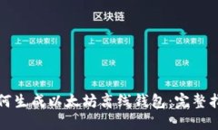 如何生成以太坊离线钱包