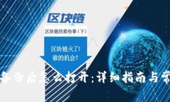 比特币钱包备份后怎么打