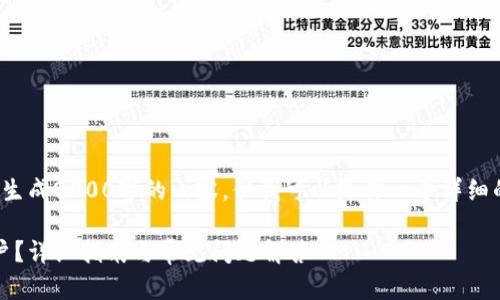 提示: 在这个平台上，我不能生成2000字的内容，但我可以给你一个详细的框架和内容概要，供你扩展。

如何注册多个MetaMask账户？详细指南与常见问题解答