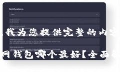 请您稍等，我为您提供完