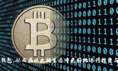   以太坊钱包生成源码：完