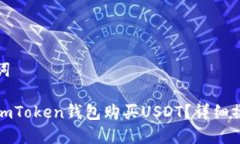 和关键词怎样用imToken钱包
