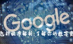 比特币钱包释放率解析：
